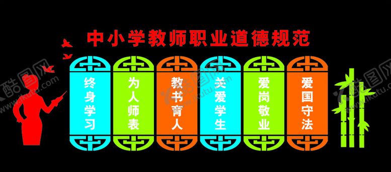 编号：13050706232109538156【酷图网】源文件下载-中小学教室职业规范