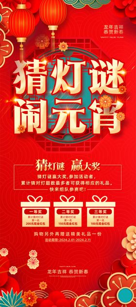 元宵节海报宣传民俗文化汤圆传统佳