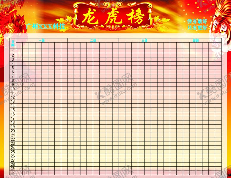 编号：96205906261645294667【酷图网】源文件下载-龙虎榜