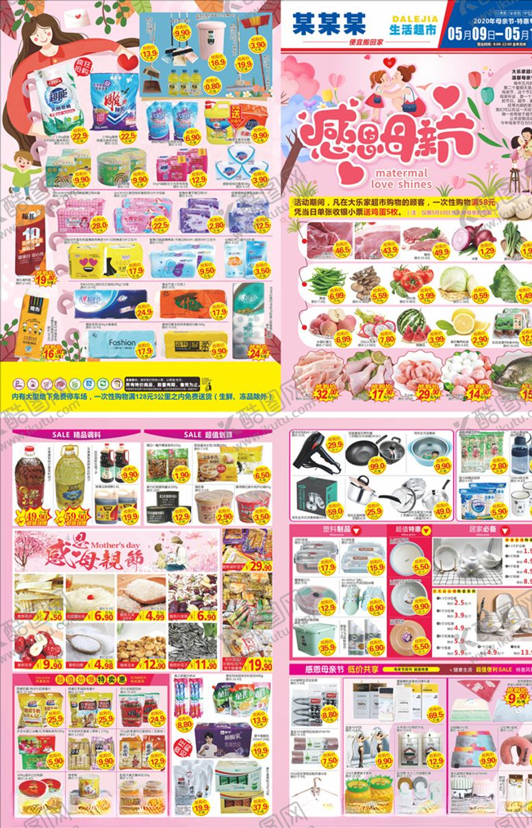 编号：73471510031837582598【酷图网】源文件下载-感恩母亲节