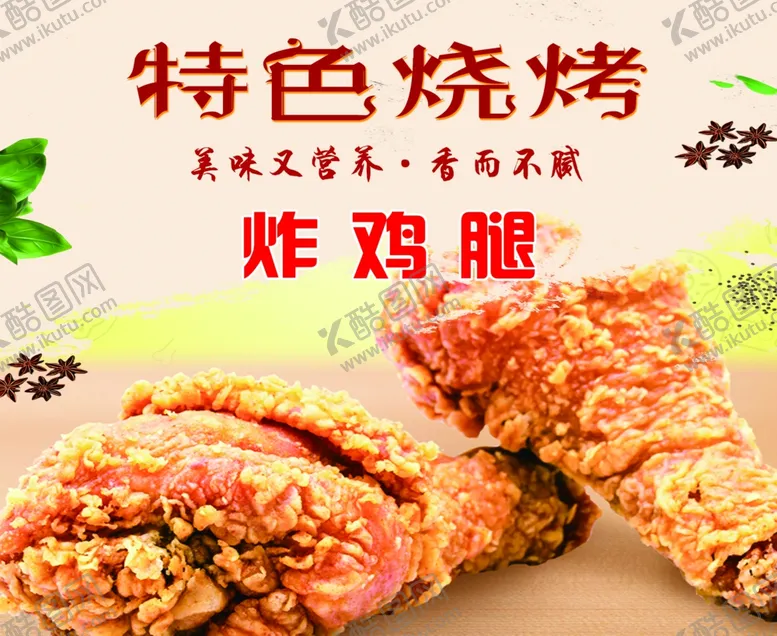 编号：89916004202035321929【酷图网】源文件下载-特色烧烤