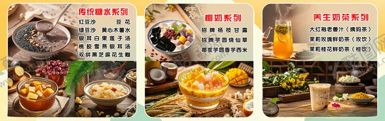 编号：22813402271559308812【酷图网】源文件下载-奶茶海报