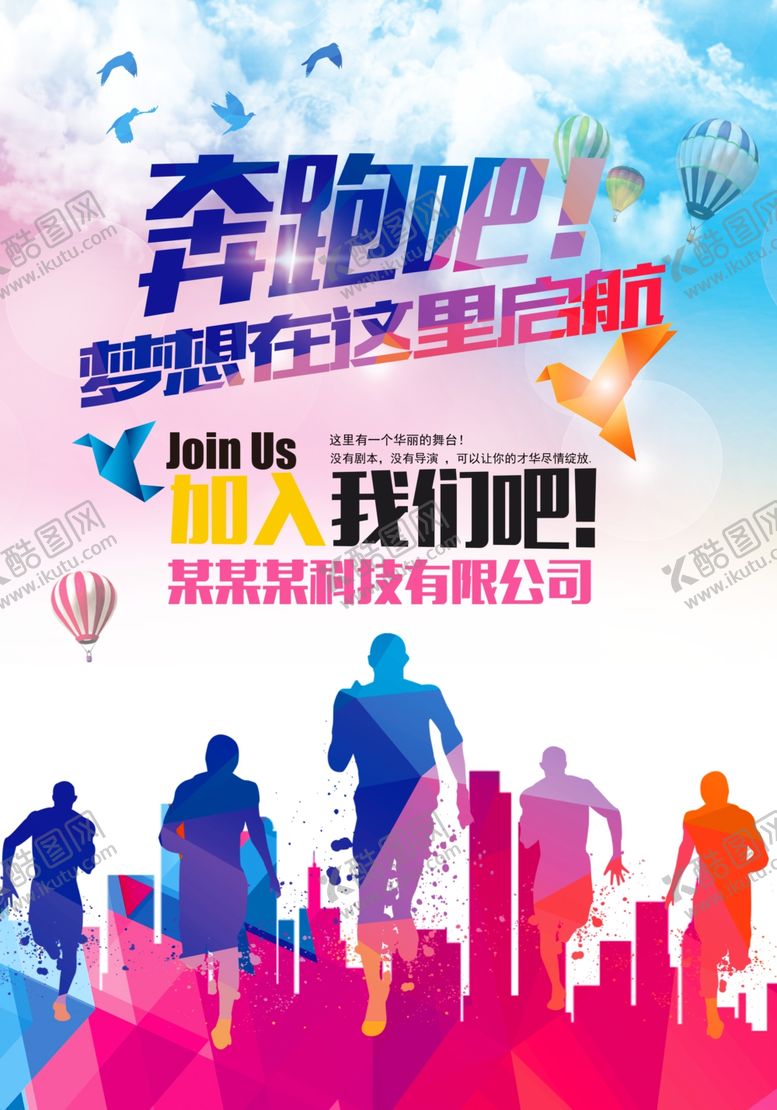 编号：56716310280912076364【酷图网】源文件下载-招聘