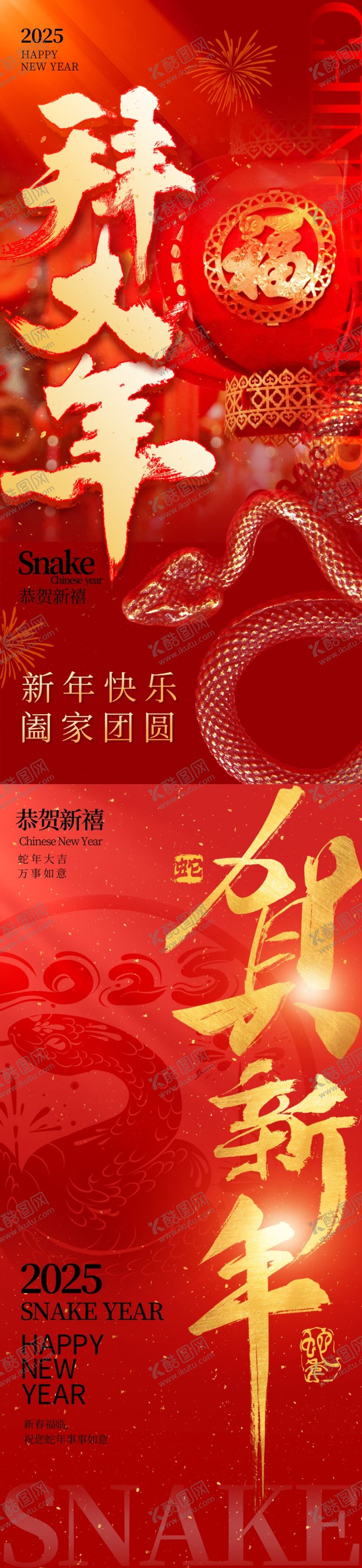 编号：24703601181950123581【酷图网】源文件下载-红色2025贺新年蛇年长屏海报