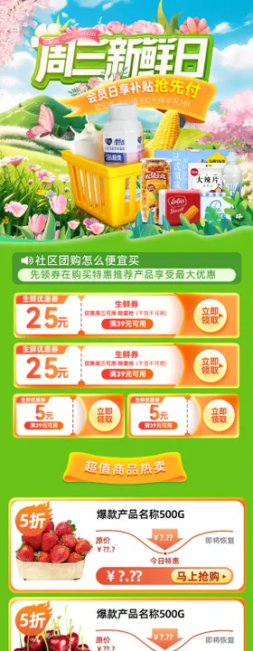 超市周三新鲜日首页
