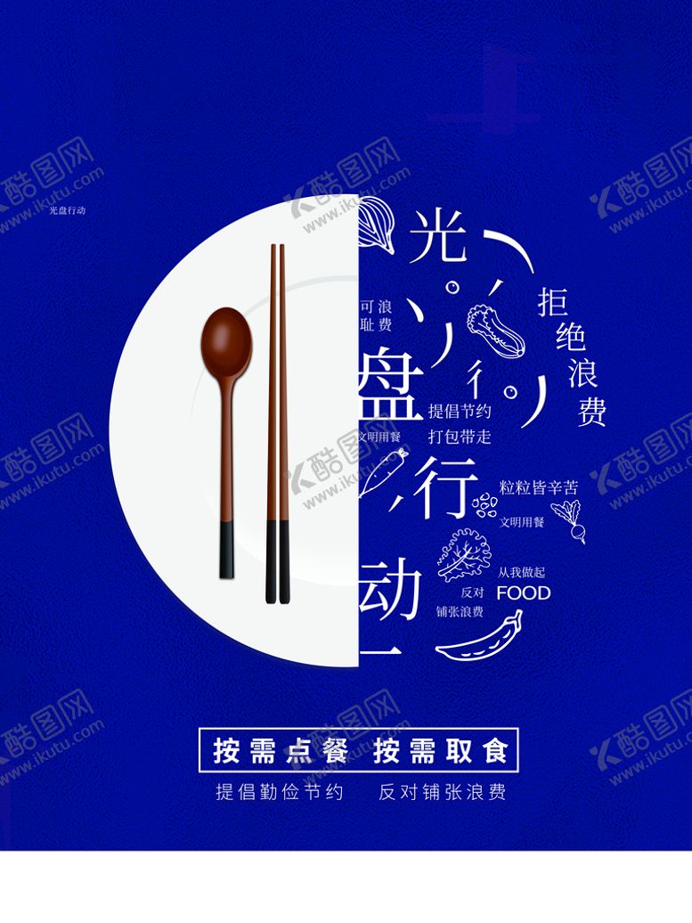 编号：92056810090906086215【酷图网】源文件下载-光盘行动