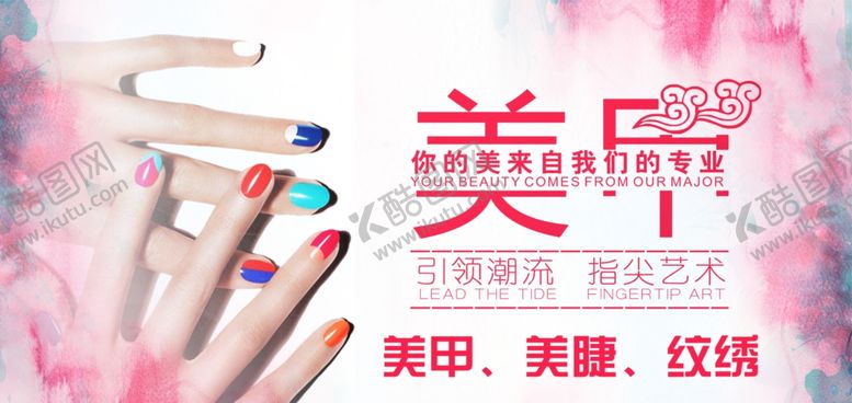 编号：91563611301614257911【酷图网】源文件下载-美甲