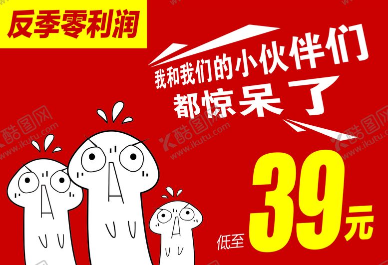 编号：23048909212122552149【酷图网】源文件下载-反计促销