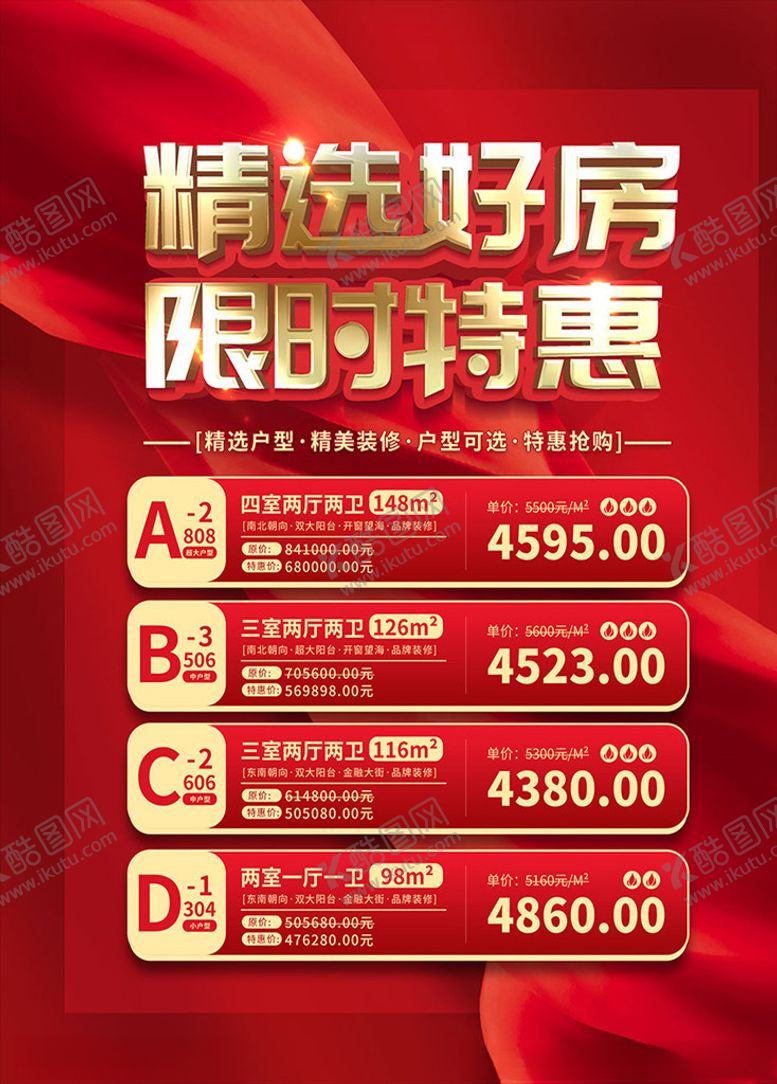 编号：65016905040914232116【酷图网】源文件下载-房产中介房源宣传海报