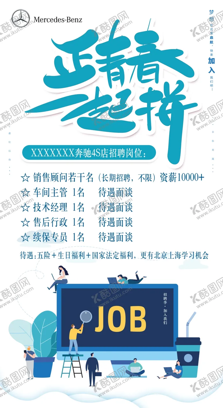 编号：11634009231122152898【酷图网】源文件下载-招聘海报
