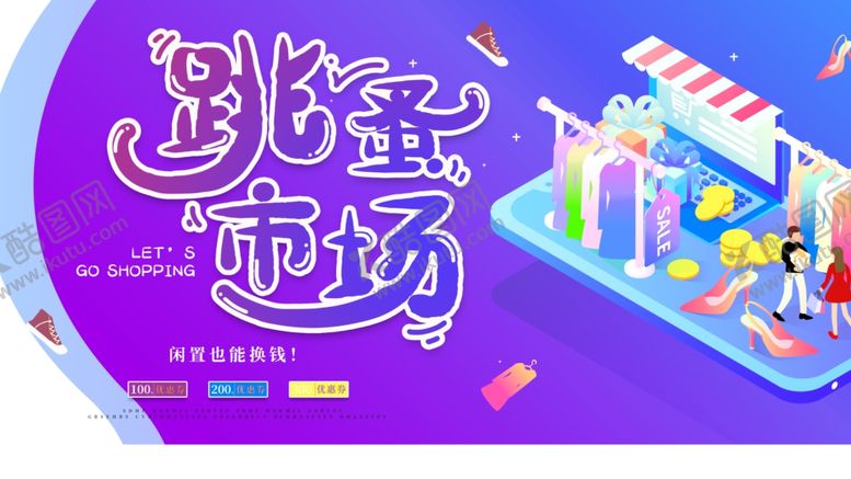 编号：41010105061735065845【酷图网】源文件下载-跳蚤市场