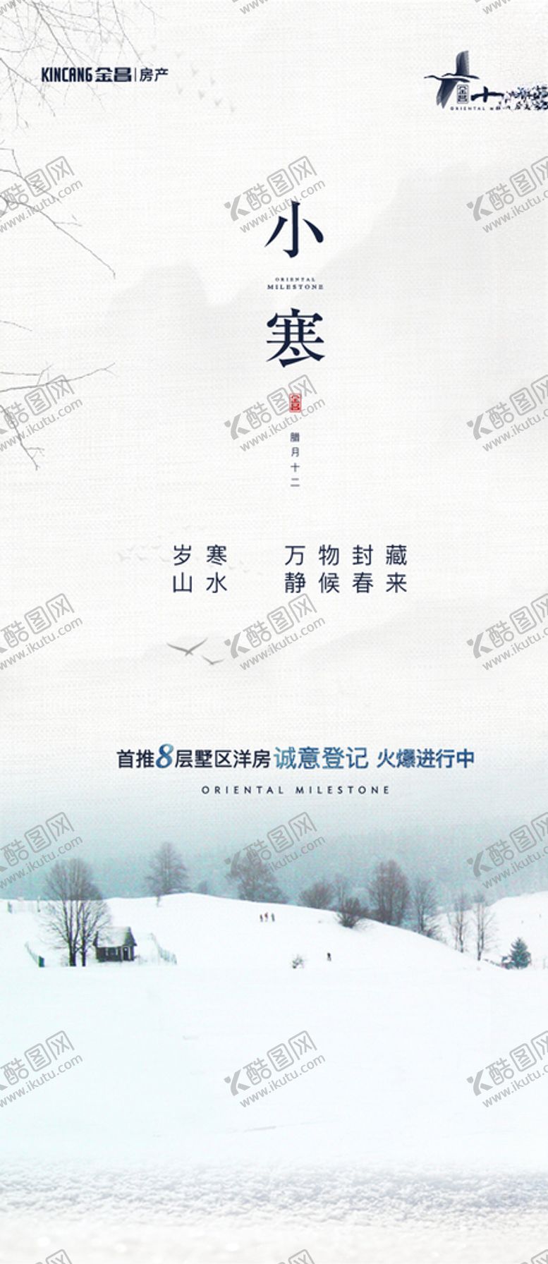 编号：58261107131507513214【酷图网】源文件下载-小寒