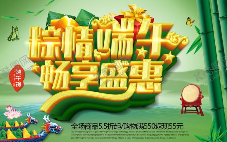 编号：80882410261543293781【酷图网】源文件下载-端午节