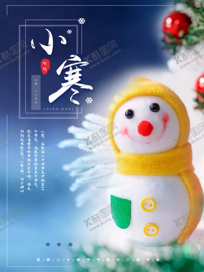 编号：39637004132117008151【酷图网】源文件下载-小寒雪人海报