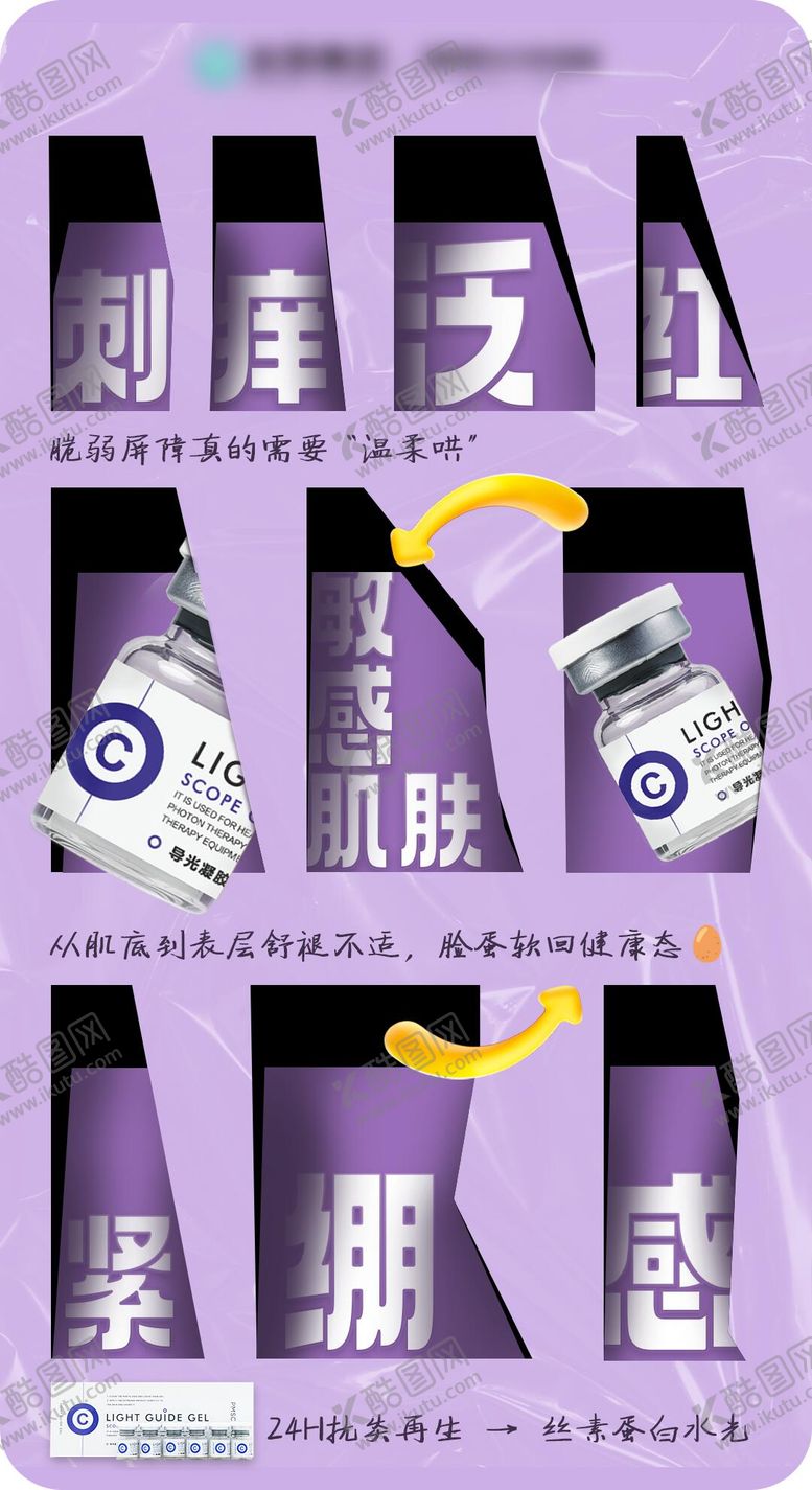 编号：35245803241434321442【酷图网】源文件下载-舒缓稳肤有办法