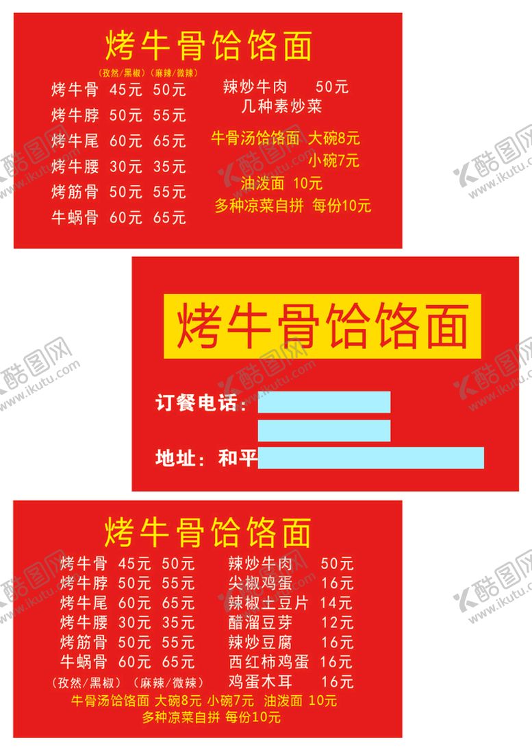 编号：54129009221356005187【酷图网】源文件下载-烤牛骨饸饹面订餐卡