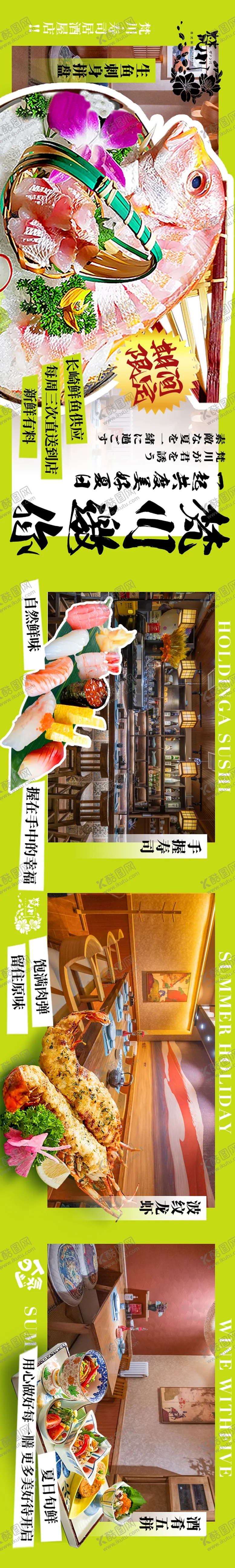 编号：81962102192219378262【酷图网】源文件下载-日料海报