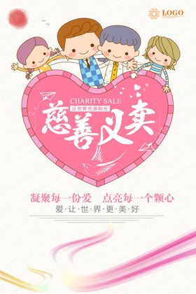 慈善活动海报