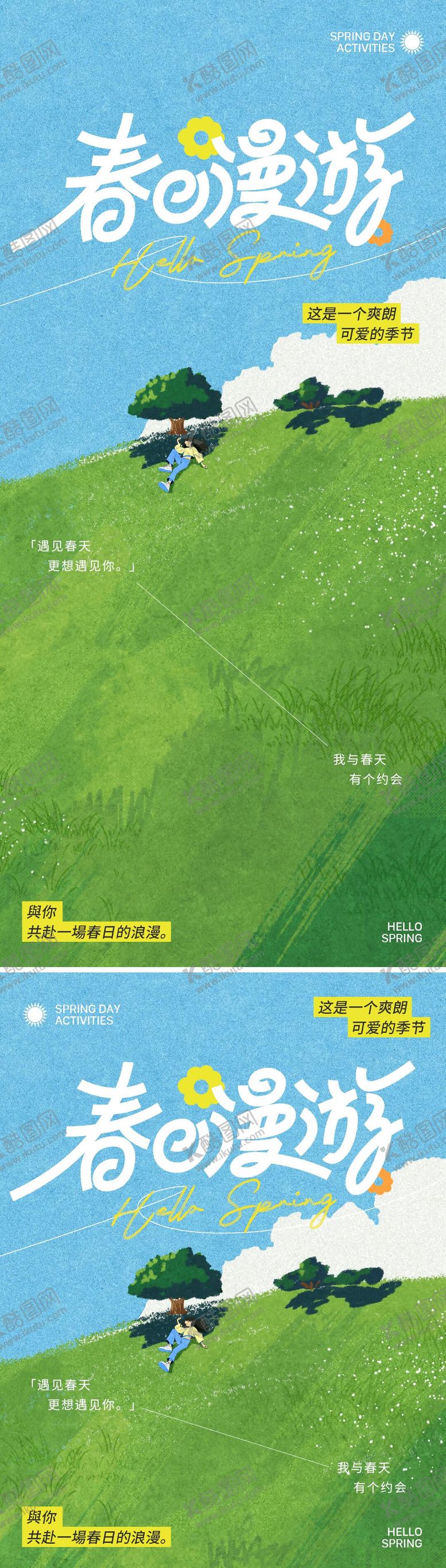 编号：38350504161155138619【酷图网】源文件下载-春日漫游小红书海报