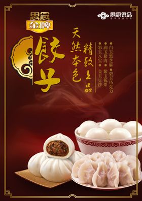饺子