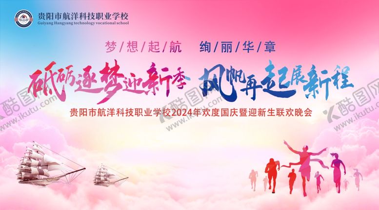 编号：57449502232305105115【酷图网】源文件下载-迎新晚会