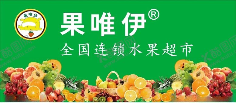 编号：12947212050031262798【酷图网】源文件下载-水果海报