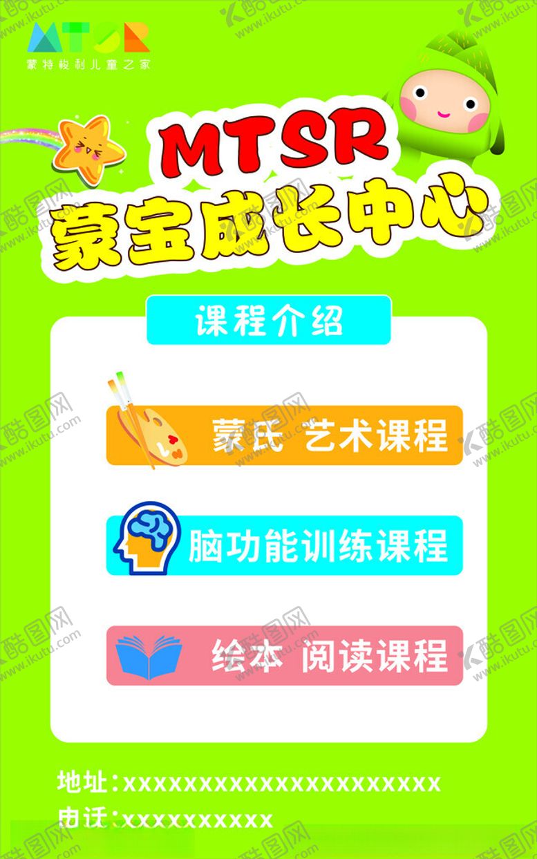 编号：16460501151421018849【酷图网】源文件下载-宝宝成长中心