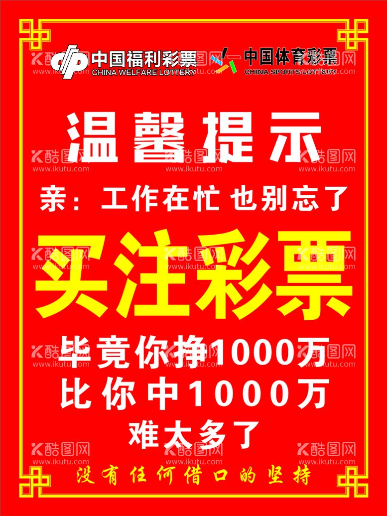 编号：63817010120347395791【酷图网】源文件下载-中国福利彩票温馨提示 