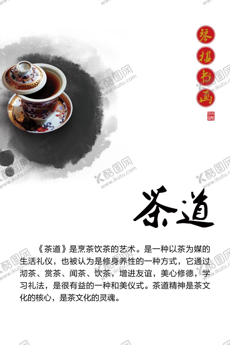编号：78706210311219385589【酷图网】源文件下载-茶文化海报