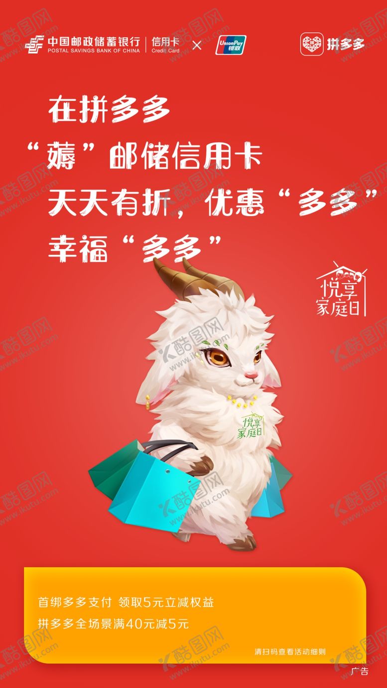 编号：18642801201425222978【酷图网】源文件下载-卡通IP福羊信用卡海报