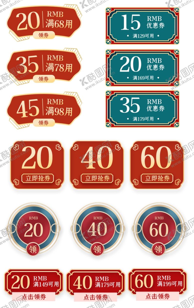 编号：74273105100704514761【酷图网】源文件下载-国潮优惠券