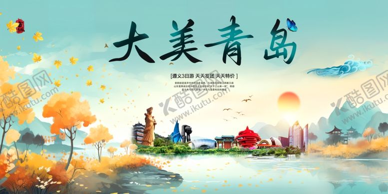 编号：30218904020614238934【酷图网】源文件下载-青岛