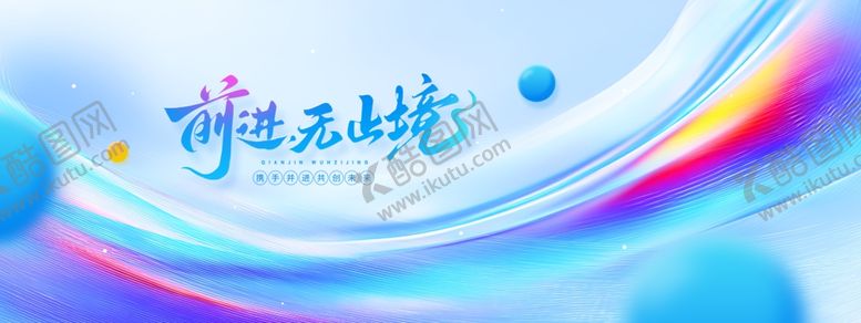 编号：59122904060004482725【酷图网】源文件下载-前进无止境蓝色科技感质感宣传