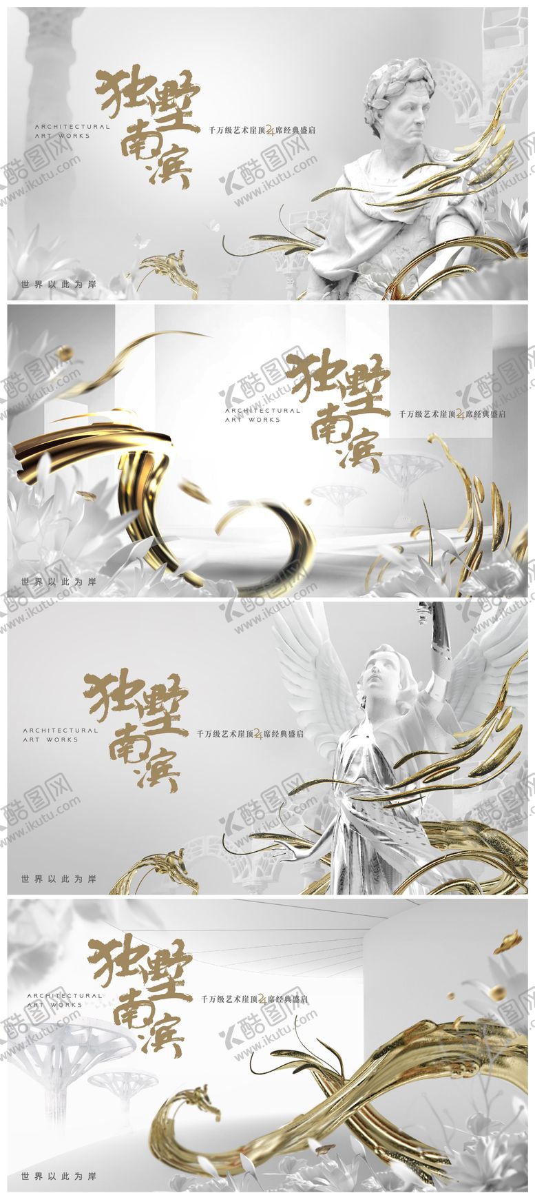 编号：63499912041539516569【酷图网】源文件下载-建筑艺术作品系列海报展板