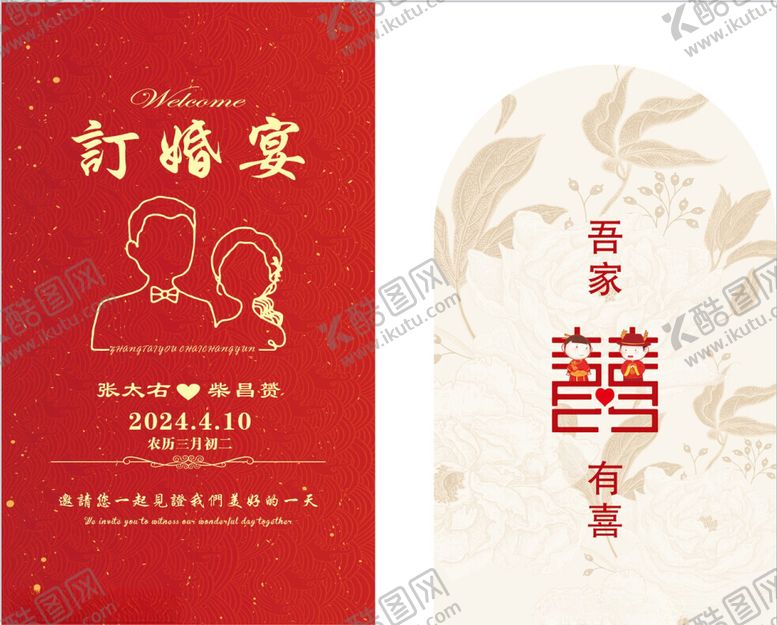 编号：14060202101023412164【酷图网】源文件下载-订婚宴展板