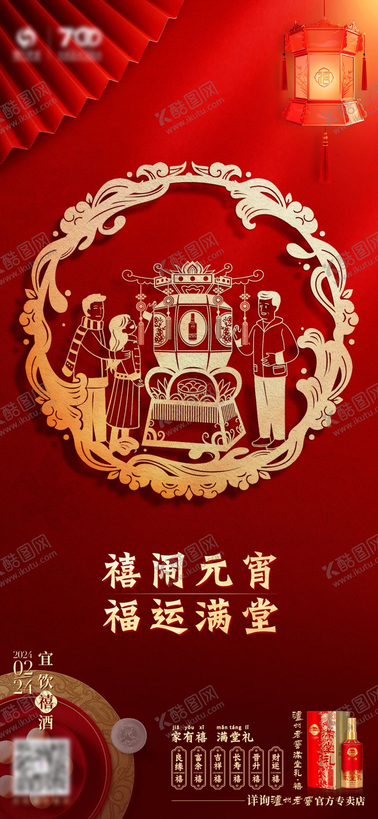 编号：97854102081817558545【酷图网】源文件下载-元宵海报