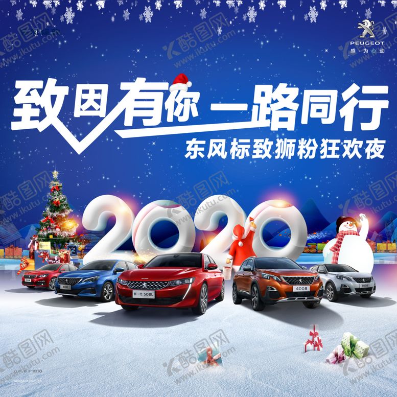 编号：42459210220705045566【酷图网】源文件下载-2020一路同行