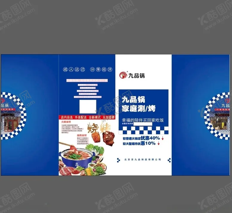 编号：48162606240623277071【酷图网】源文件下载-九品锅三折页