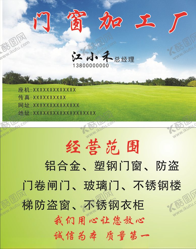 编号：58448510092308371411【酷图网】源文件下载-门窗名片