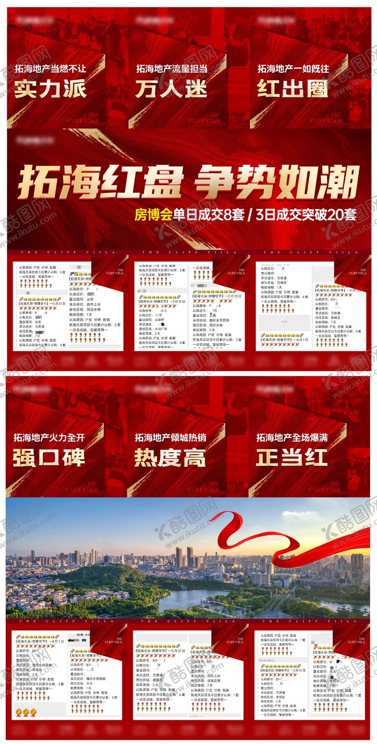 编号：20448403021308014628【酷图网】源文件下载-地产六宫格