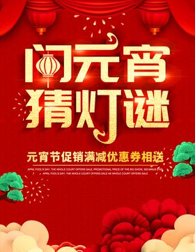 元宵节吊旗鼠年活动中国