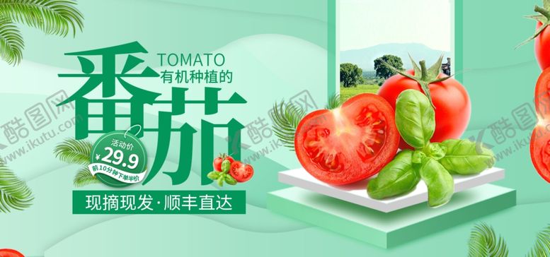 编号：98102107060652288722【酷图网】源文件下载-水果水果海报水果素材蔬菜