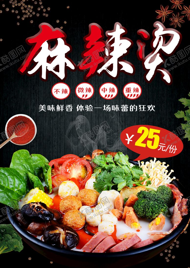 编号：14587310051512540594【酷图网】源文件下载-麻辣烫