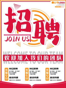 招聘人找工作公司展板
