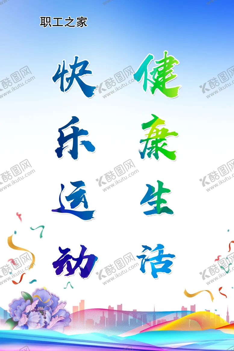 编号：44637202270956395595【酷图网】源文件下载-体育文化
