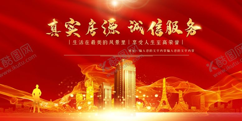 编号：66421110251259249393【酷图网】源文件下载-房地产广告