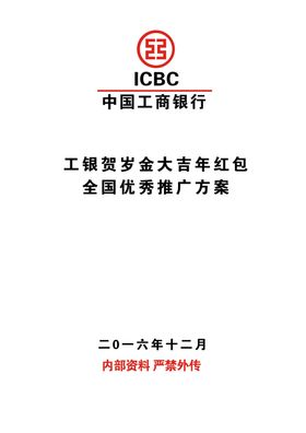 工商银行封皮