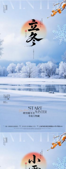 立冬小雪节气海报