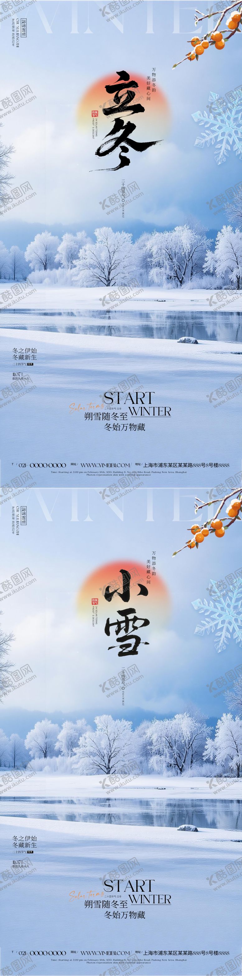 编号：11299311030205381036【酷图网】源文件下载-立冬小雪节气海报