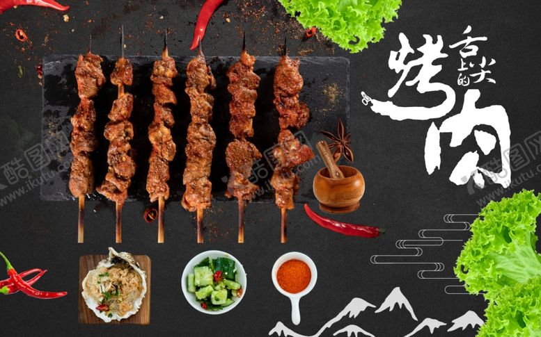编号：53407409242038559054【酷图网】源文件下载-烤肉